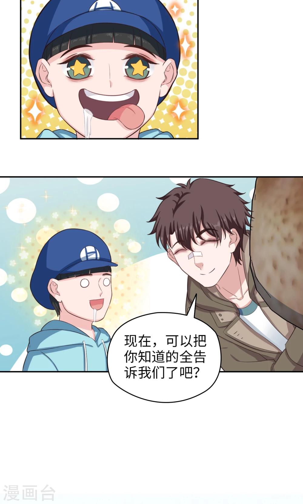 《末日超神激动队》第65话 我不爱学习？ 第18页