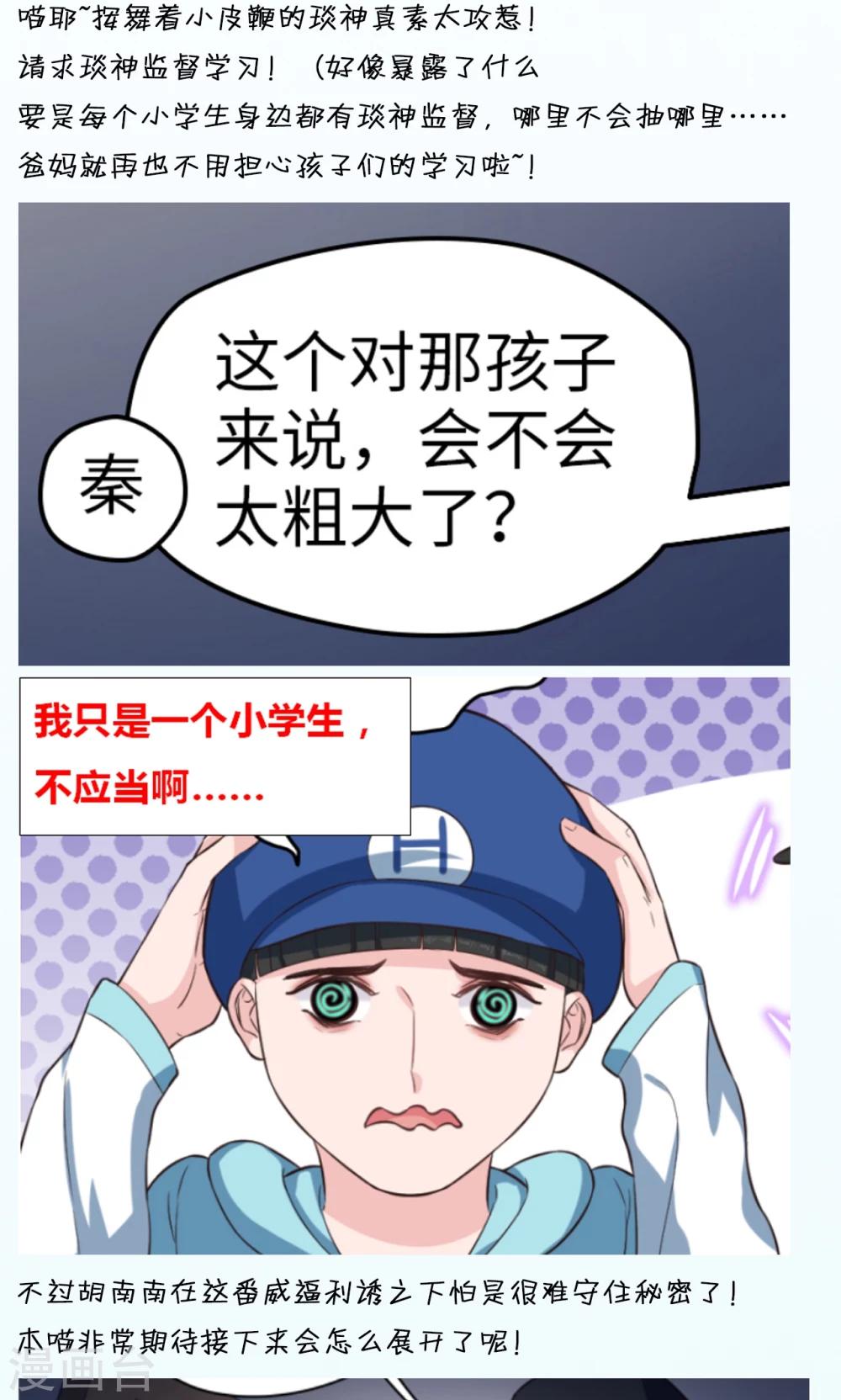 《末日超神激动队》第65话 我不爱学习？ 第19页