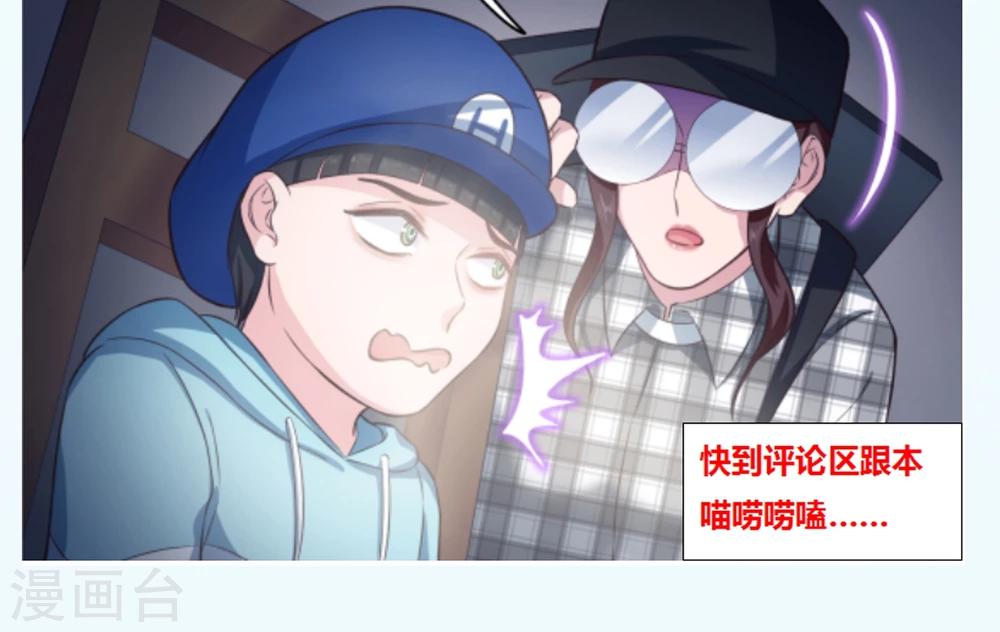 《末日超神激动队》第65话 我不爱学习？ 第20页