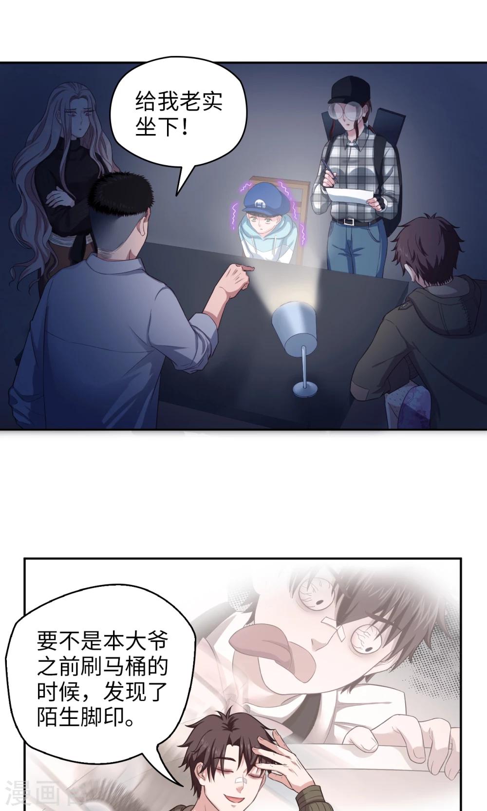 《末日超神激动队》第65话 我不爱学习？ 第2页
