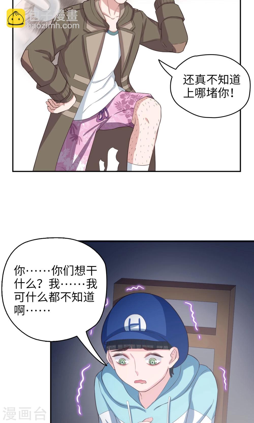 《末日超神激动队》第65话 我不爱学习？ 第3页