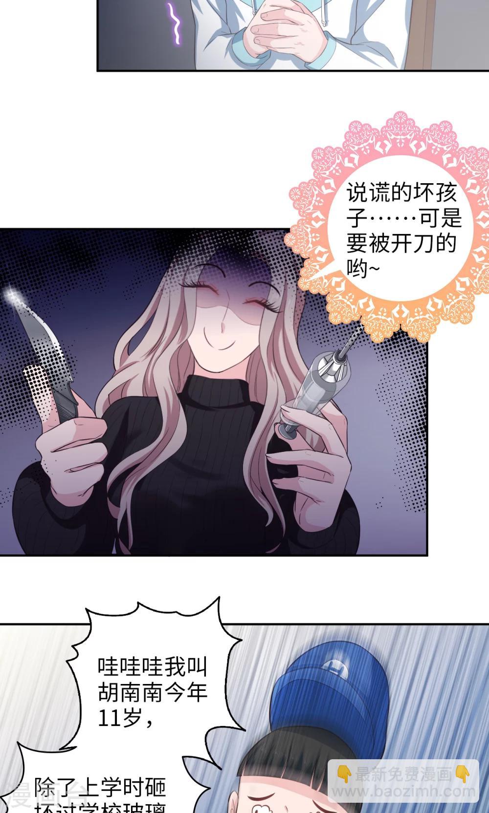 《末日超神激动队》第65话 我不爱学习？ 第4页