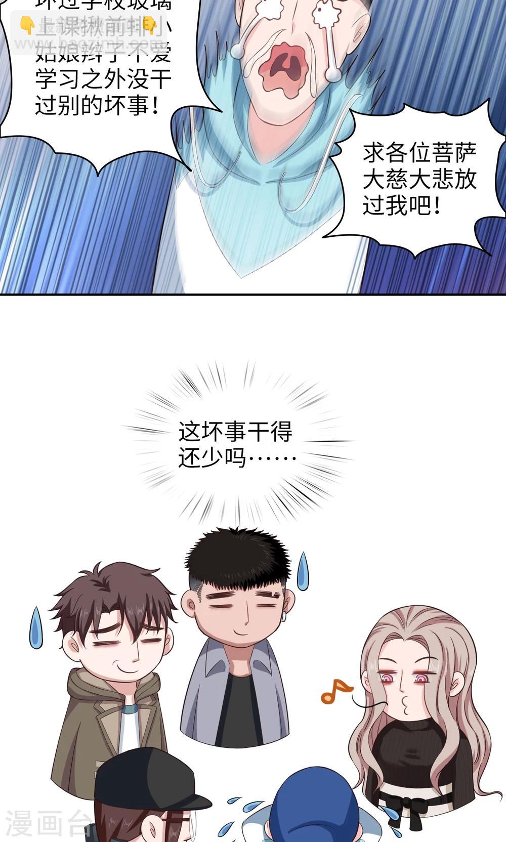 《末日超神激动队》第65话 我不爱学习？ 第5页