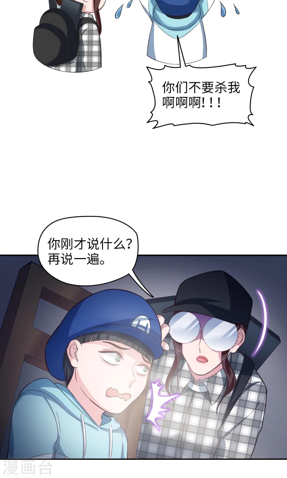 《末日超神激动队》第65话 我不爱学习？ 第6页