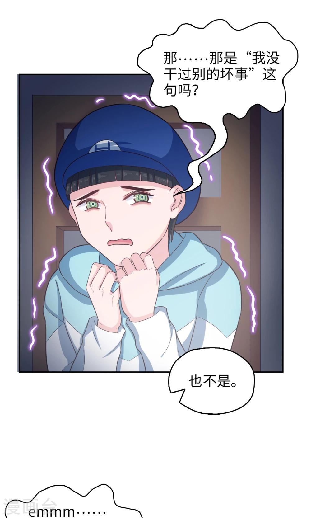《末日超神激动队》第65话 我不爱学习？ 第8页