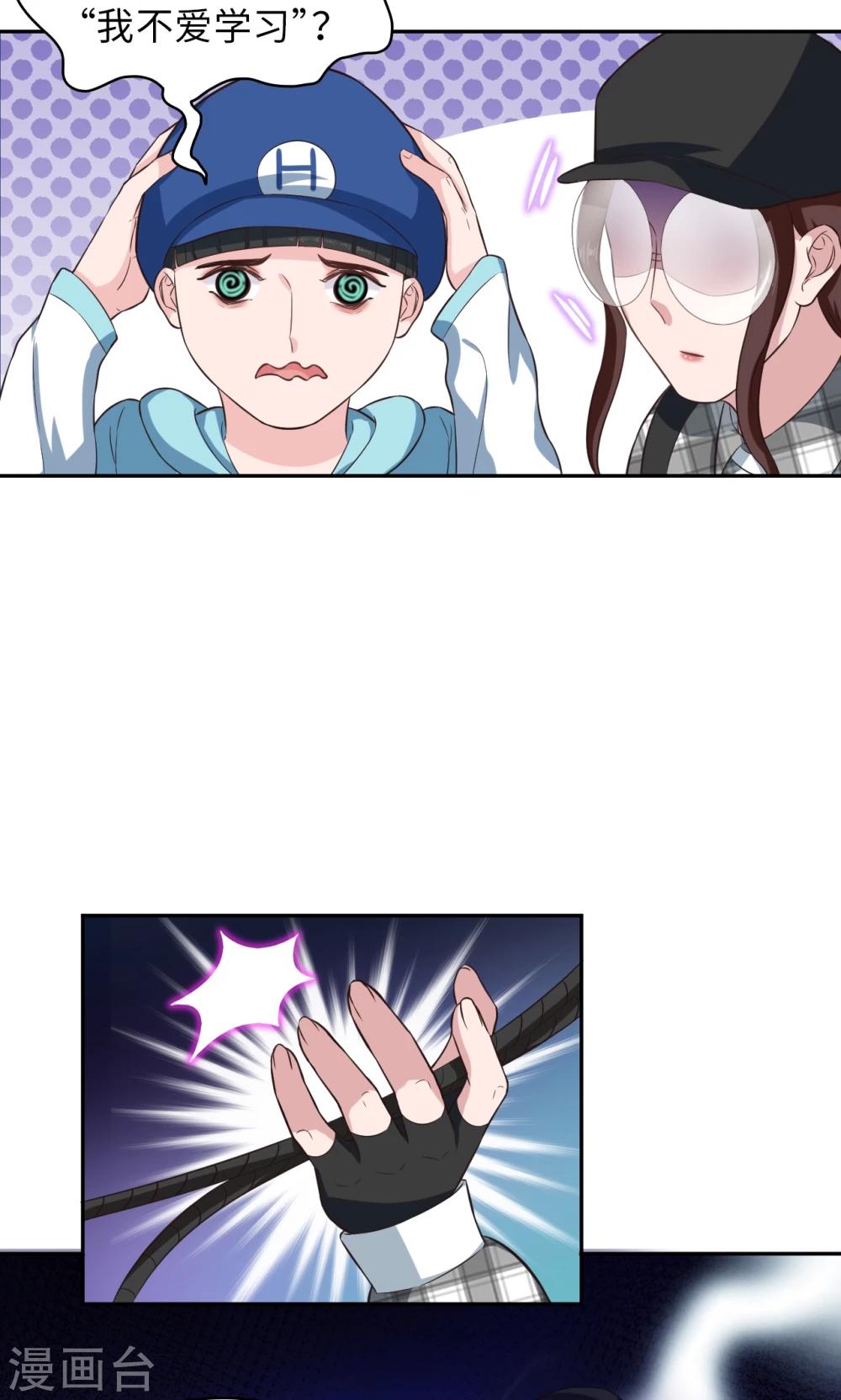 《末日超神激动队》第65话 我不爱学习？ 第9页