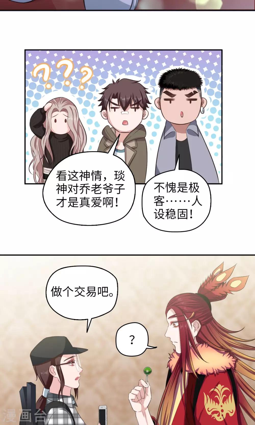 《末日超神激动队》第69话 王琰的条件 第12页
