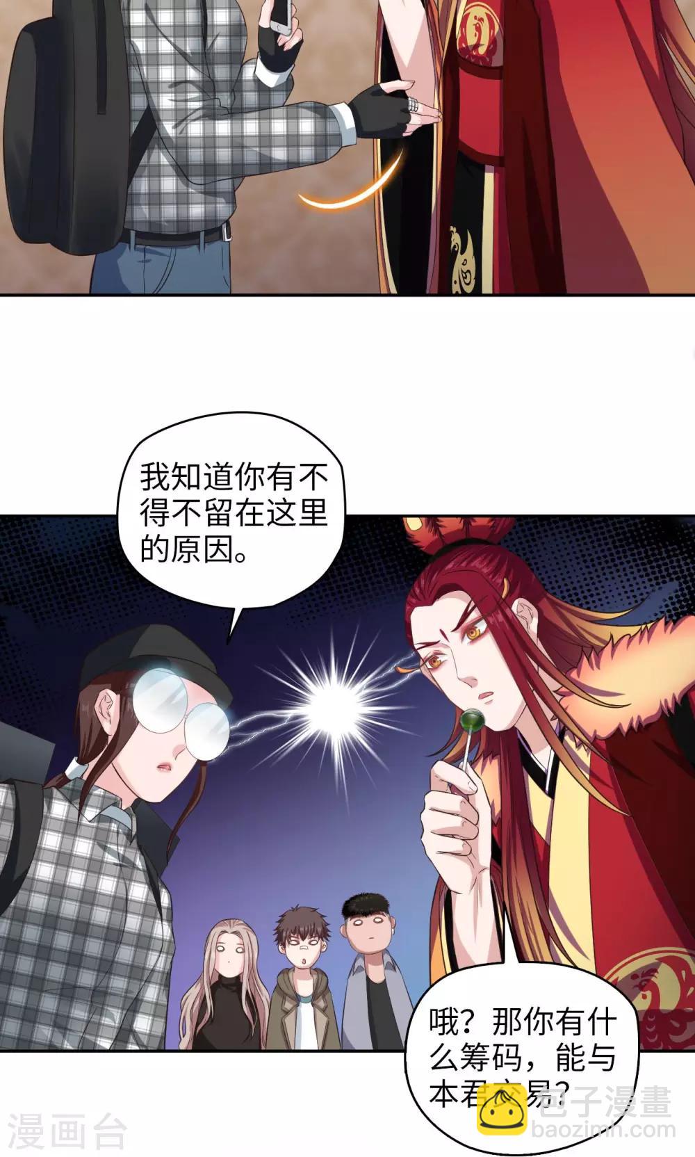 《末日超神激动队》第69话 王琰的条件 第13页