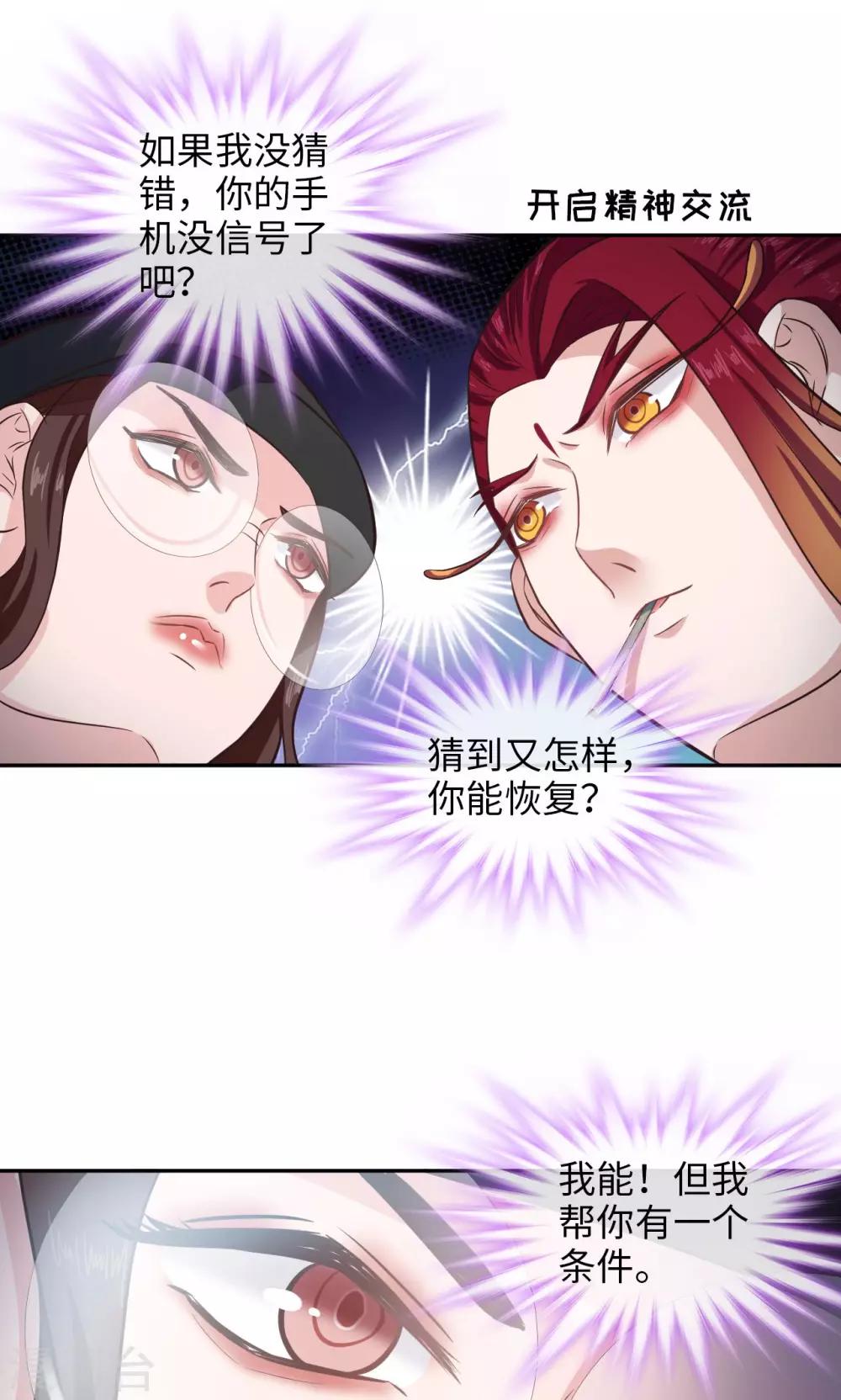 《末日超神激动队》第69话 王琰的条件 第14页