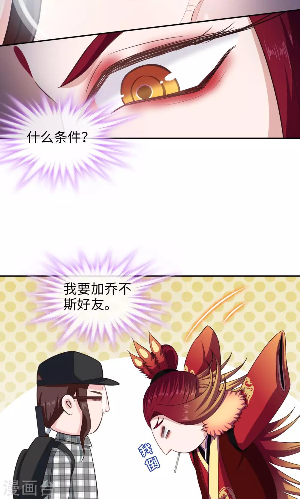 《末日超神激动队》第69话 王琰的条件 第15页