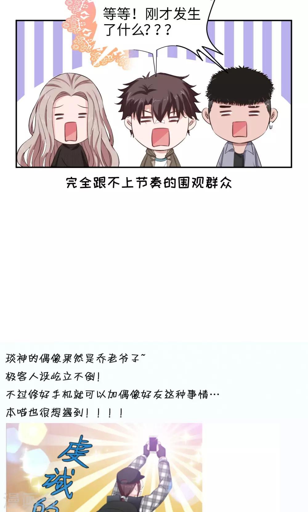 《末日超神激动队》第69话 王琰的条件 第17页
