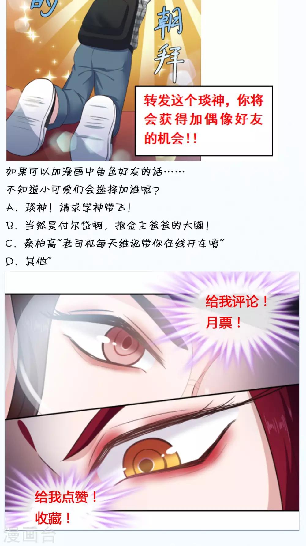 《末日超神激动队》第69话 王琰的条件 第18页