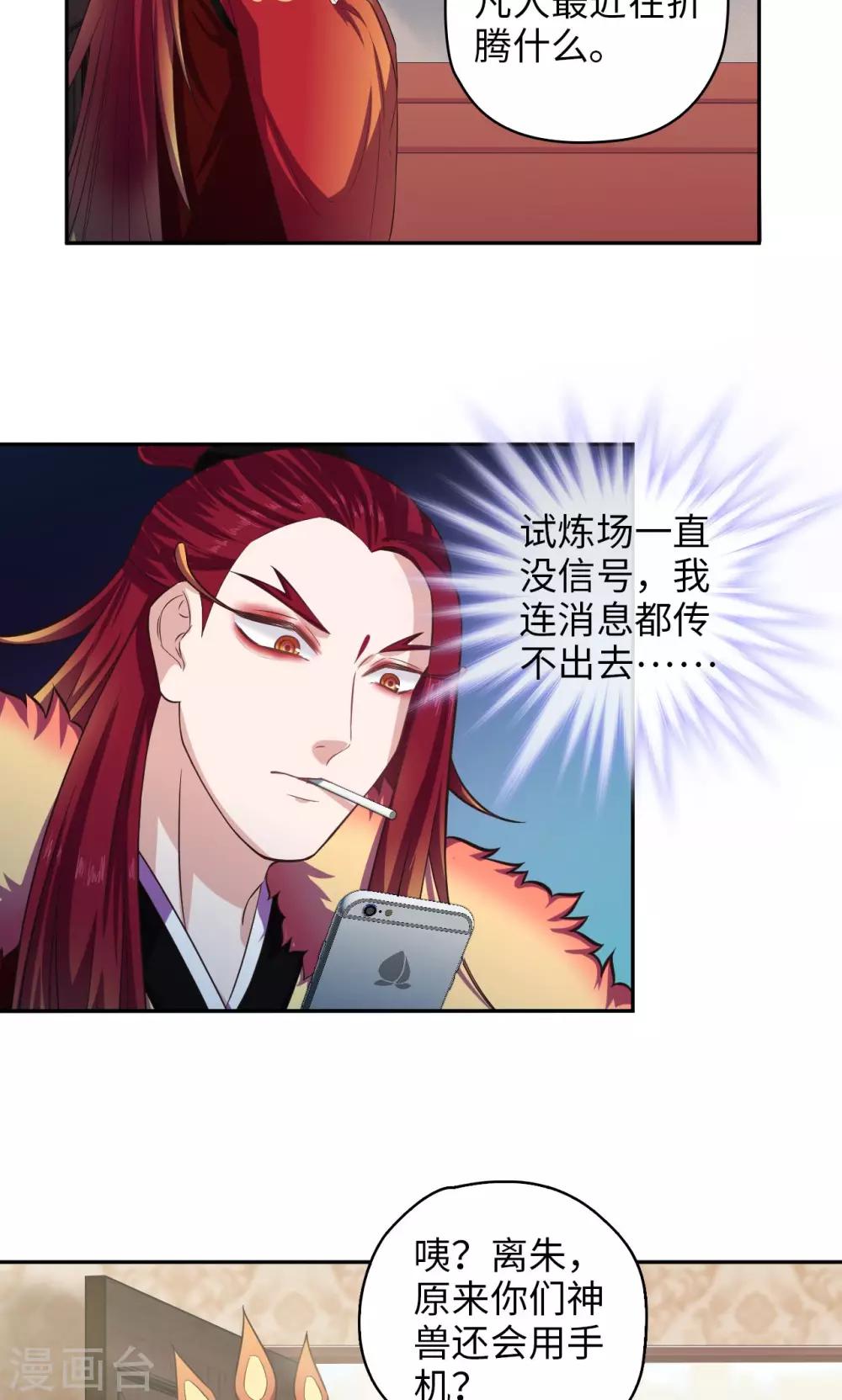《末日超神激动队》第69话 王琰的条件 第3页