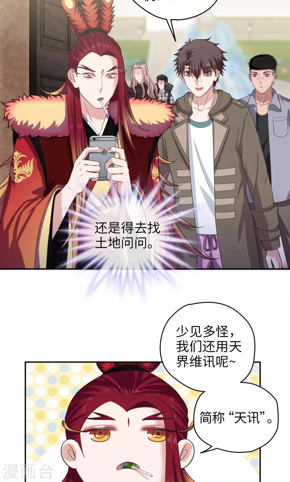 《末日超神激动队》第69话 王琰的条件 第4页