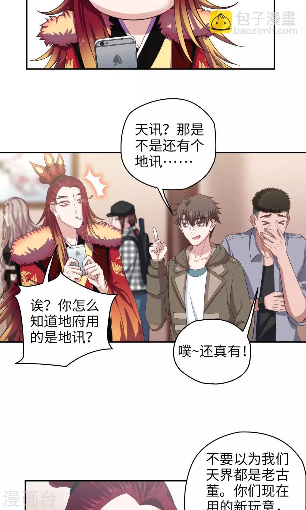 《末日超神激动队》第69话 王琰的条件 第5页