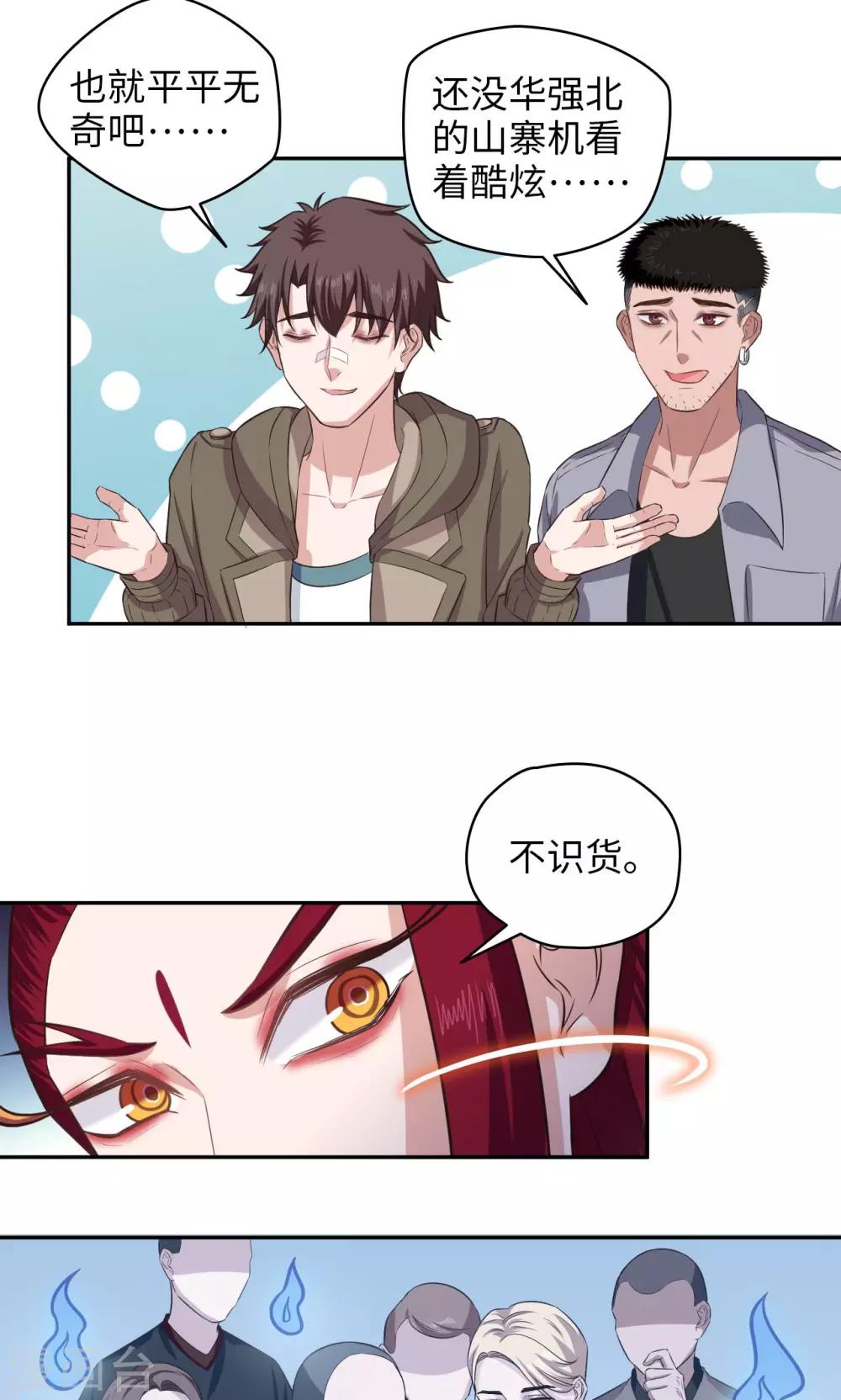 《末日超神激动队》第69话 王琰的条件 第7页