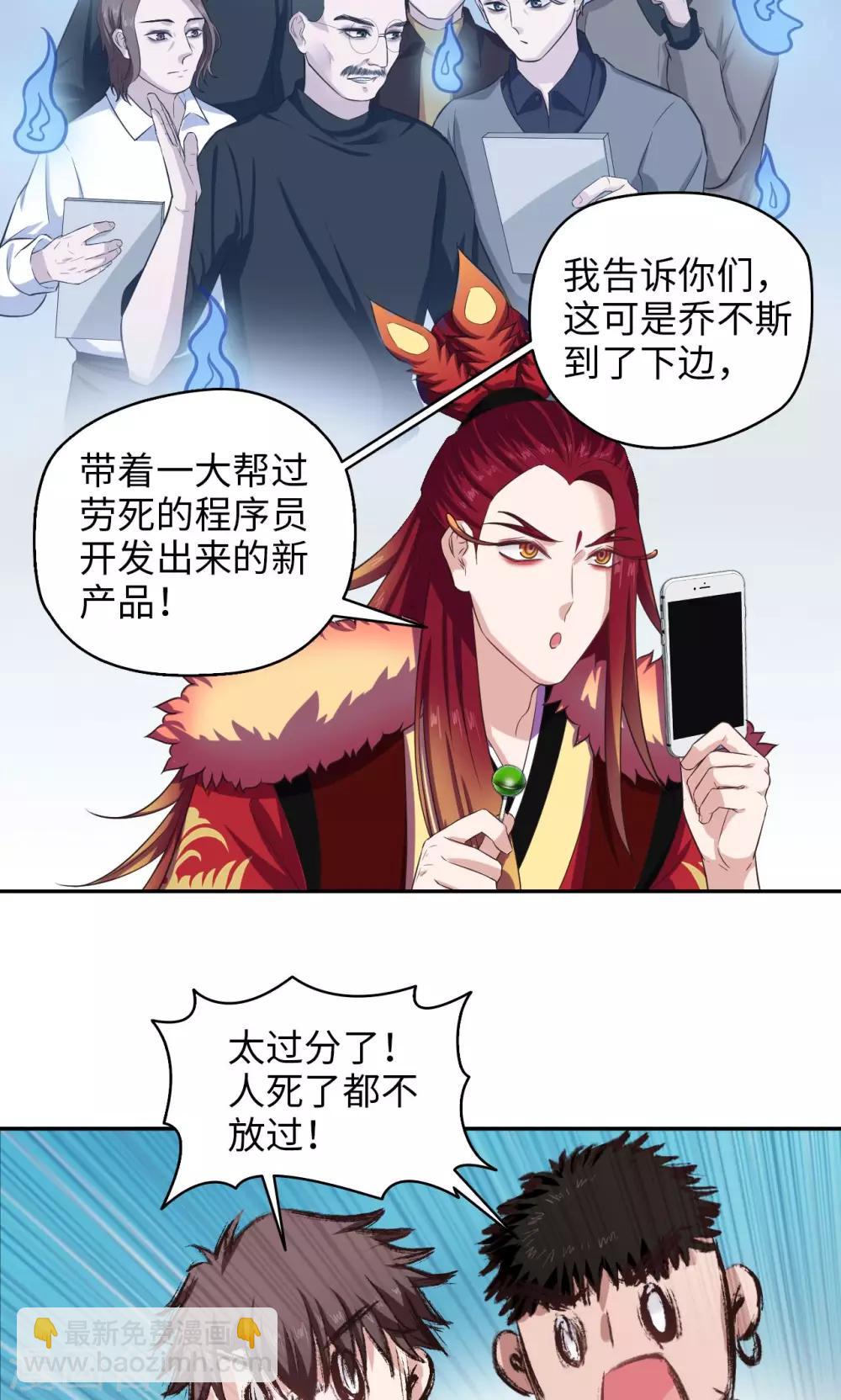 《末日超神激动队》第69话 王琰的条件 第8页