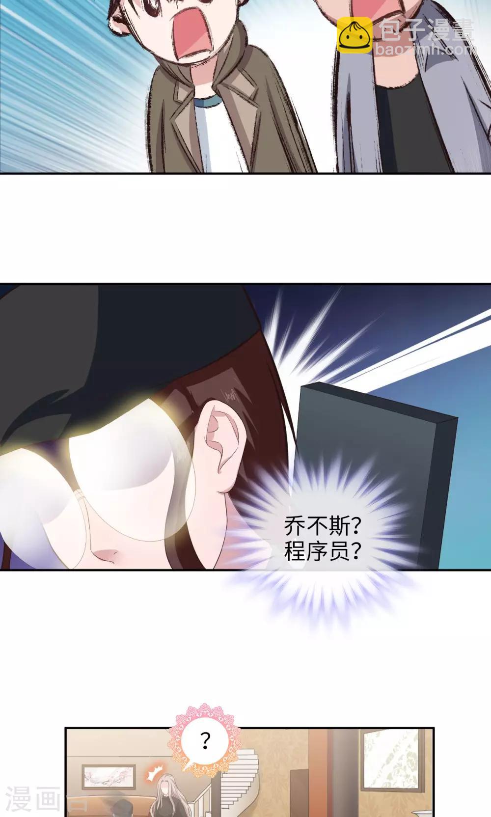 《末日超神激动队》第69话 王琰的条件 第9页