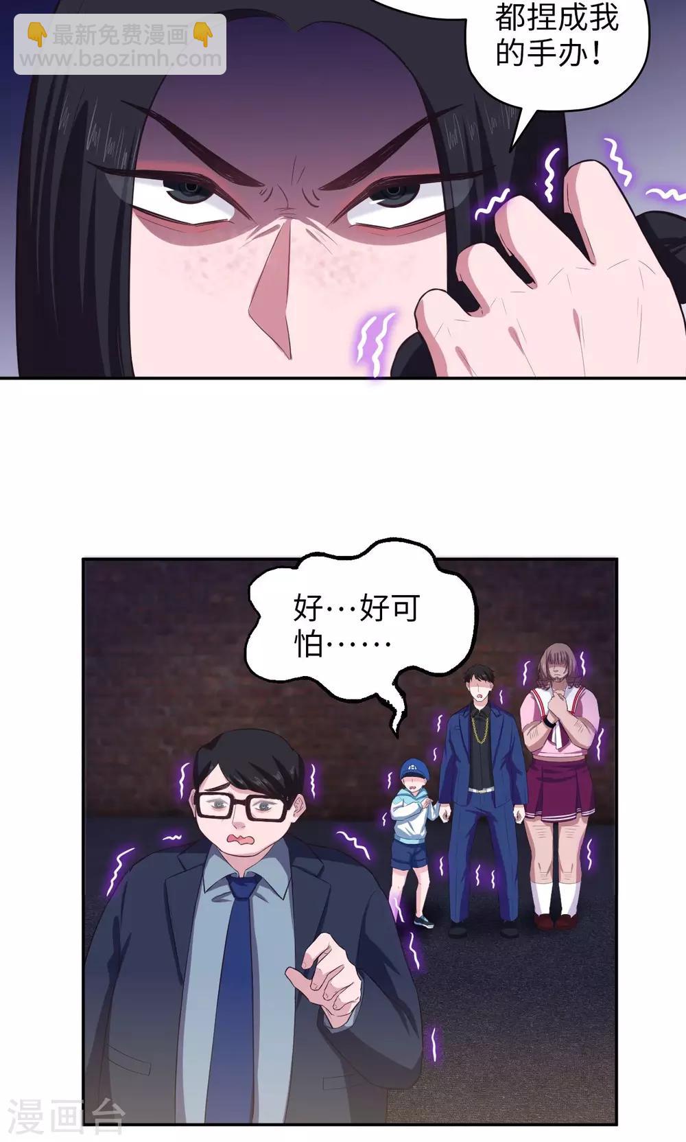 《末日超神激动队》第70话 大猪蹄子 第10页