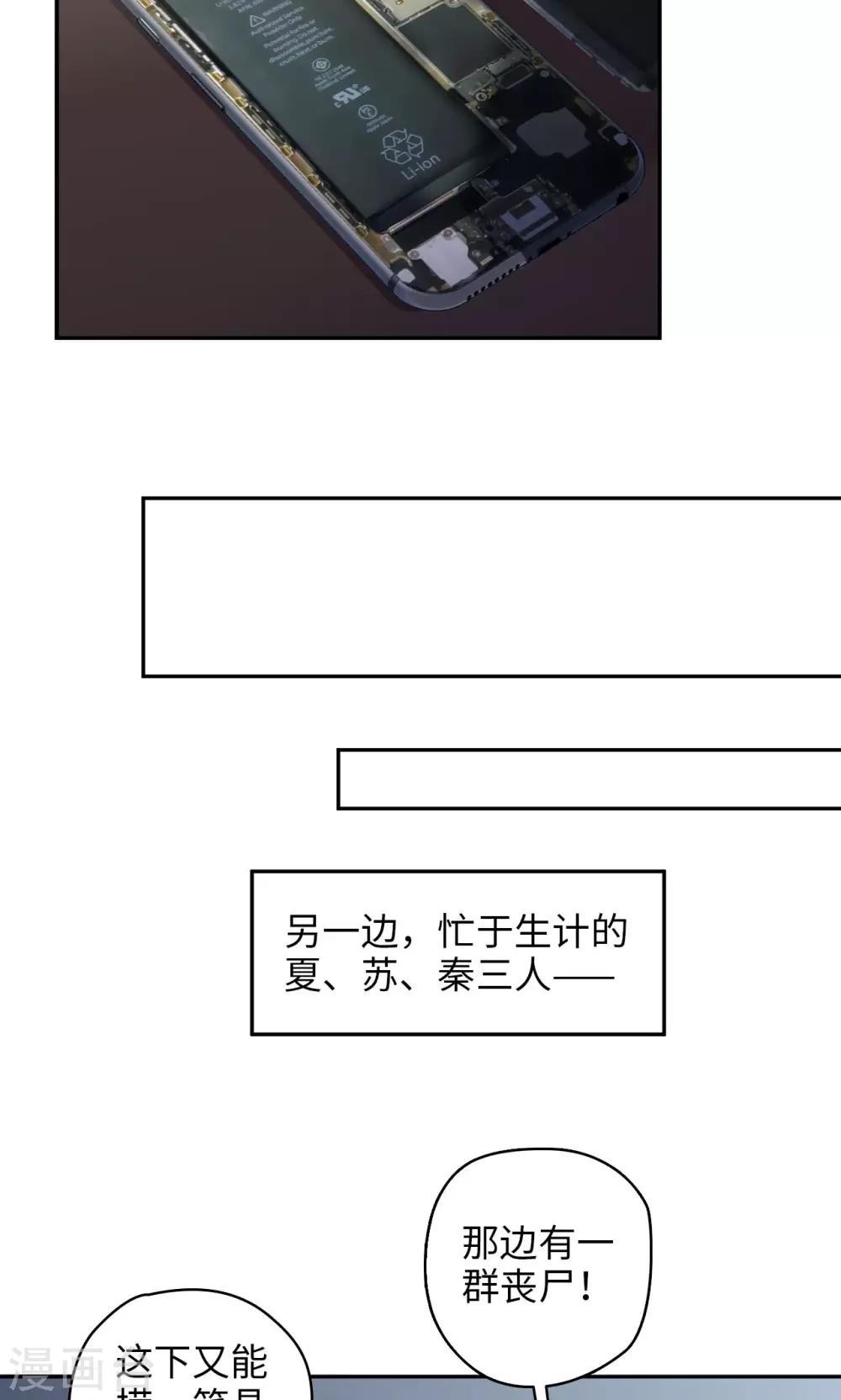 《末日超神激动队》第70话 大猪蹄子 第13页