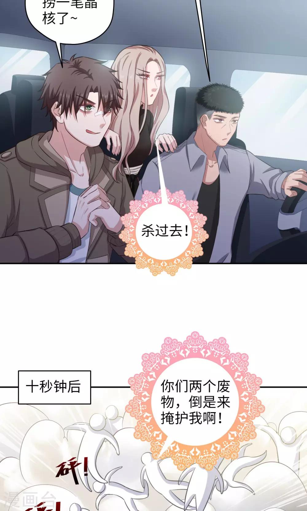 《末日超神激动队》第70话 大猪蹄子 第14页