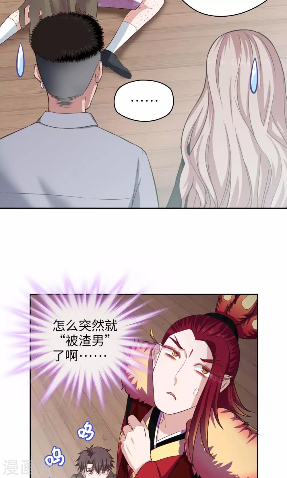 《末日超神激动队》第70话 大猪蹄子 第21页