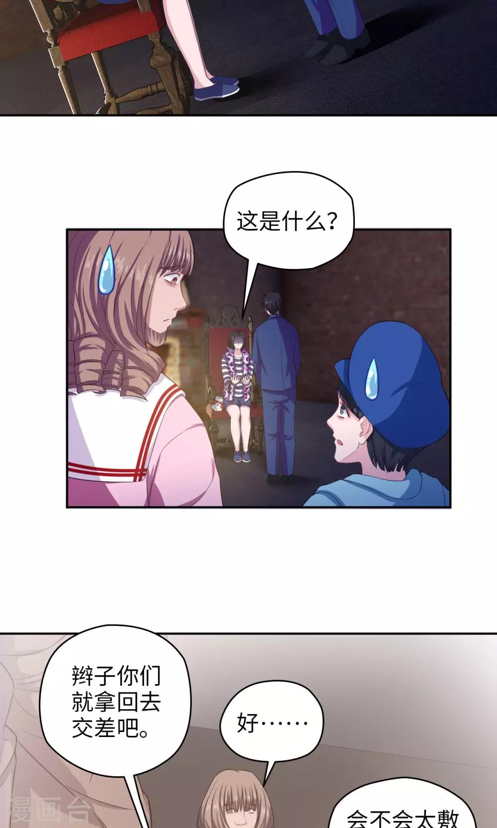 《末日超神激动队》第70话 大猪蹄子 第4页