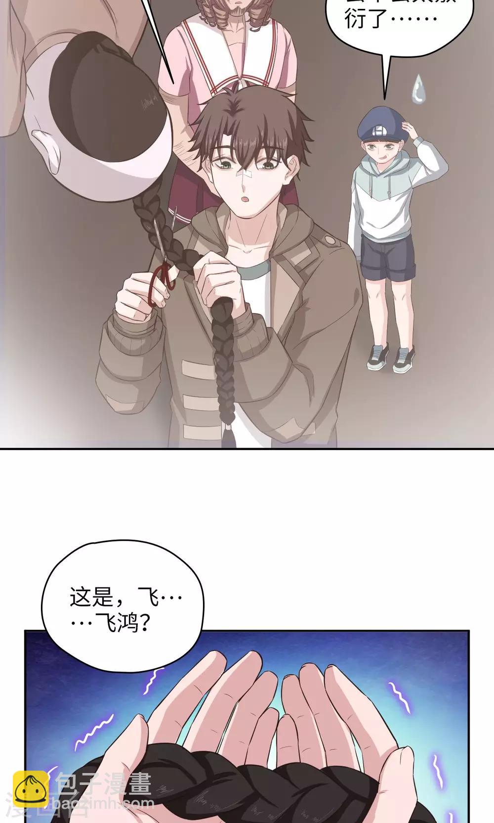 《末日超神激动队》第70话 大猪蹄子 第5页