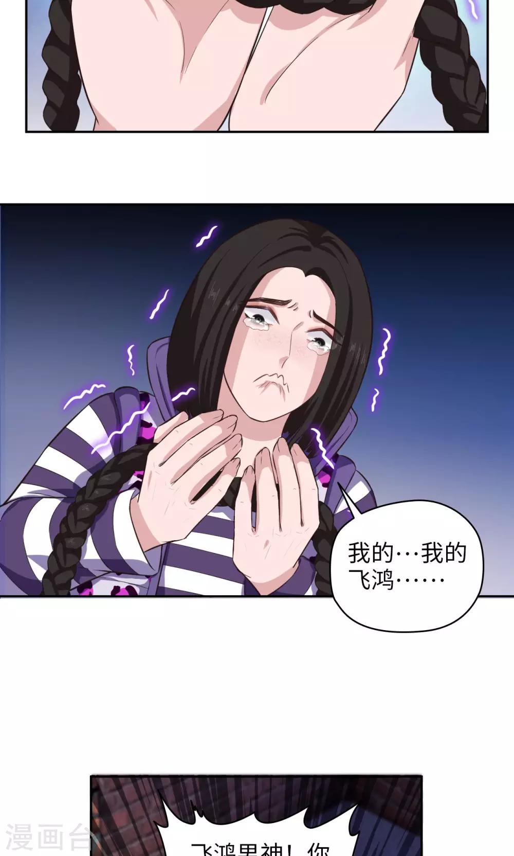 《末日超神激动队》第70话 大猪蹄子 第6页