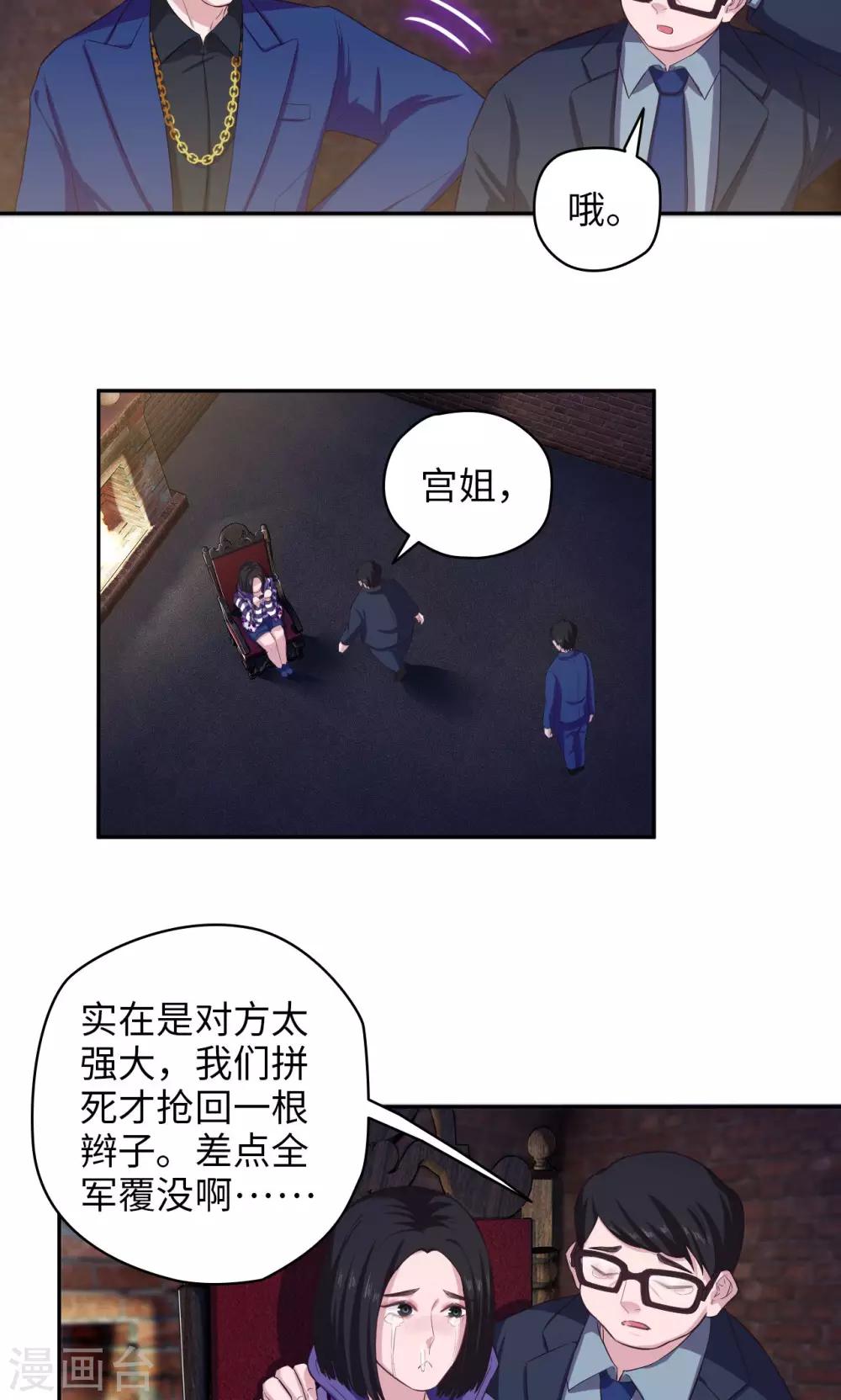 《末日超神激动队》第70话 大猪蹄子 第8页