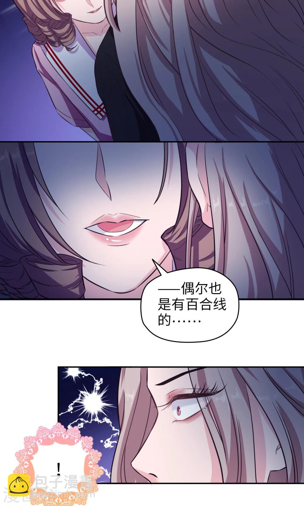 《末日超神激动队》第68话 你中招了 第10页