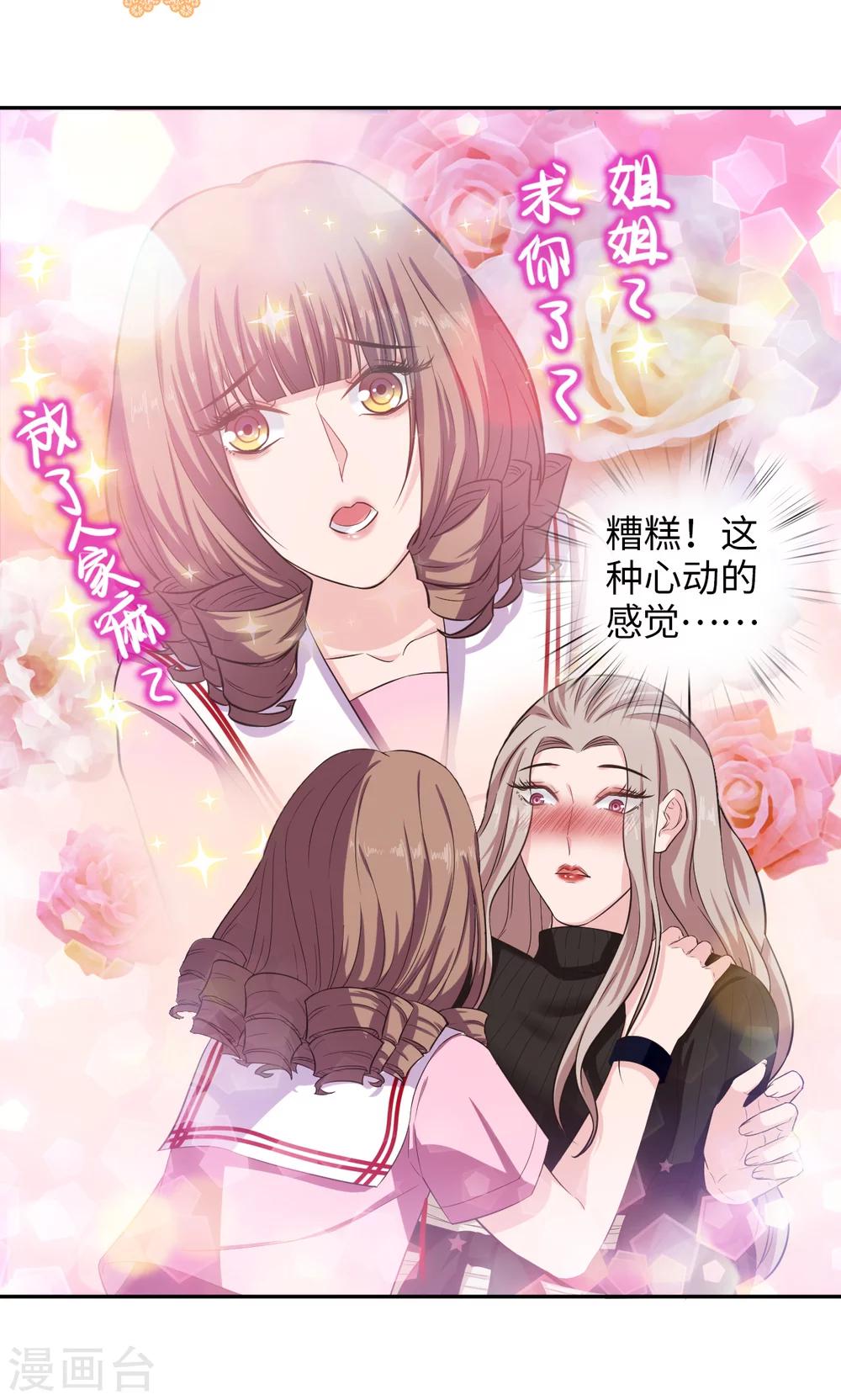 《末日超神激动队》第68话 你中招了 第11页
