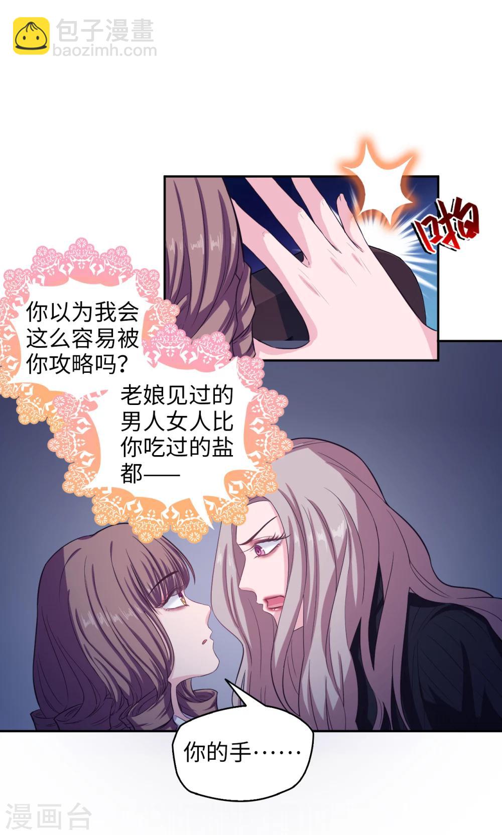 《末日超神激动队》第68话 你中招了 第12页