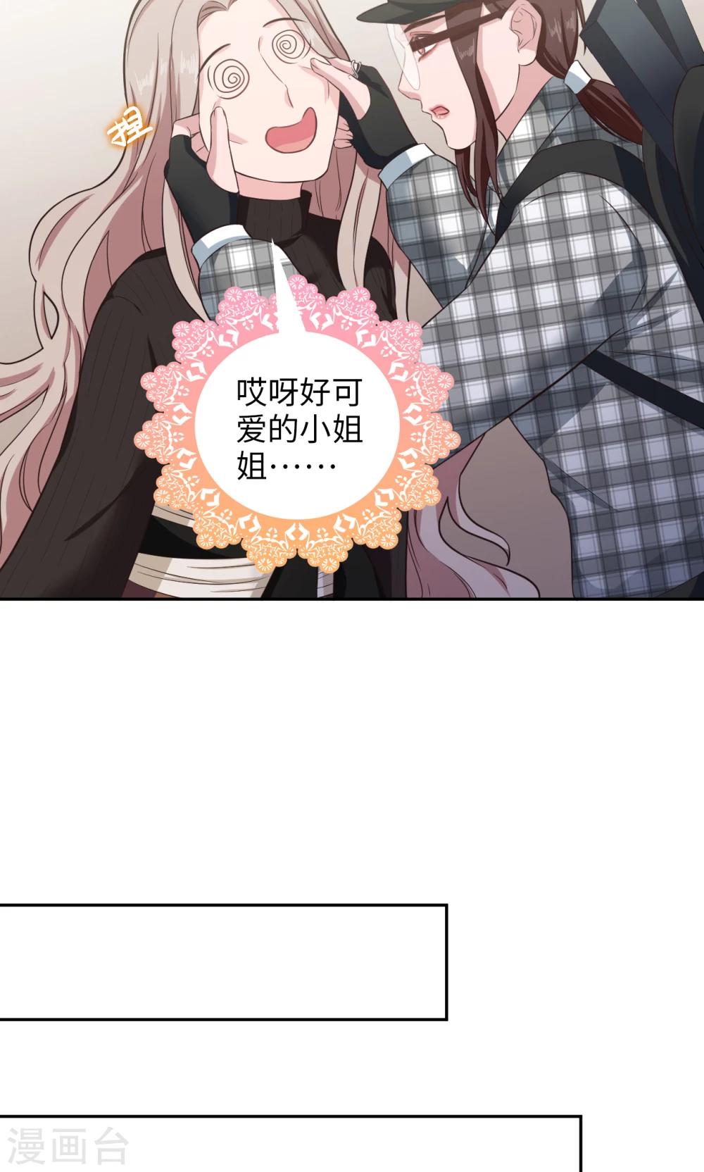 《末日超神激动队》第68话 你中招了 第17页