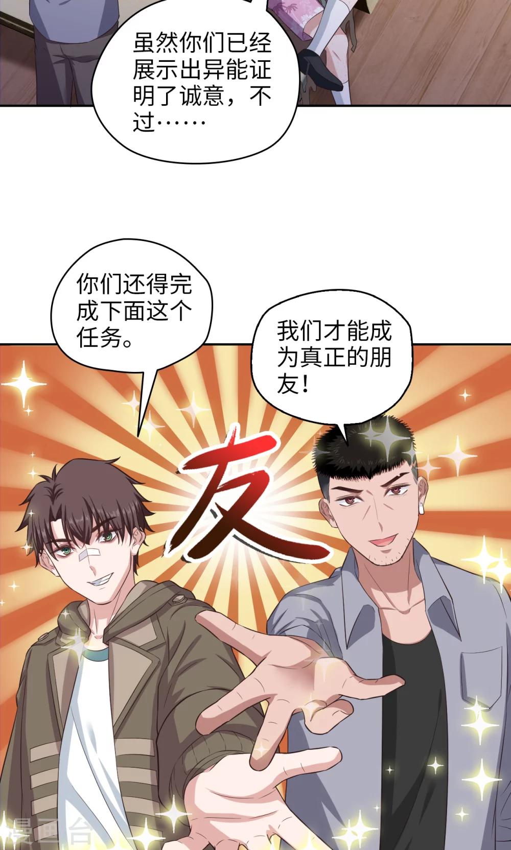 《末日超神激动队》第68话 你中招了 第19页