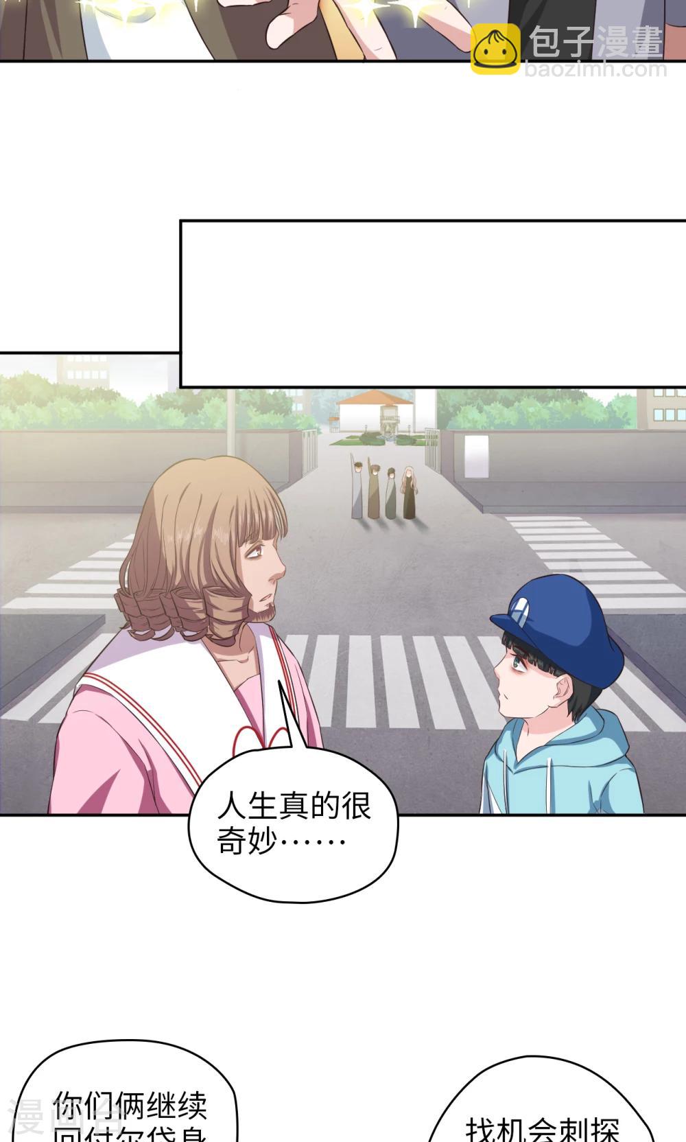 《末日超神激动队》第68话 你中招了 第20页