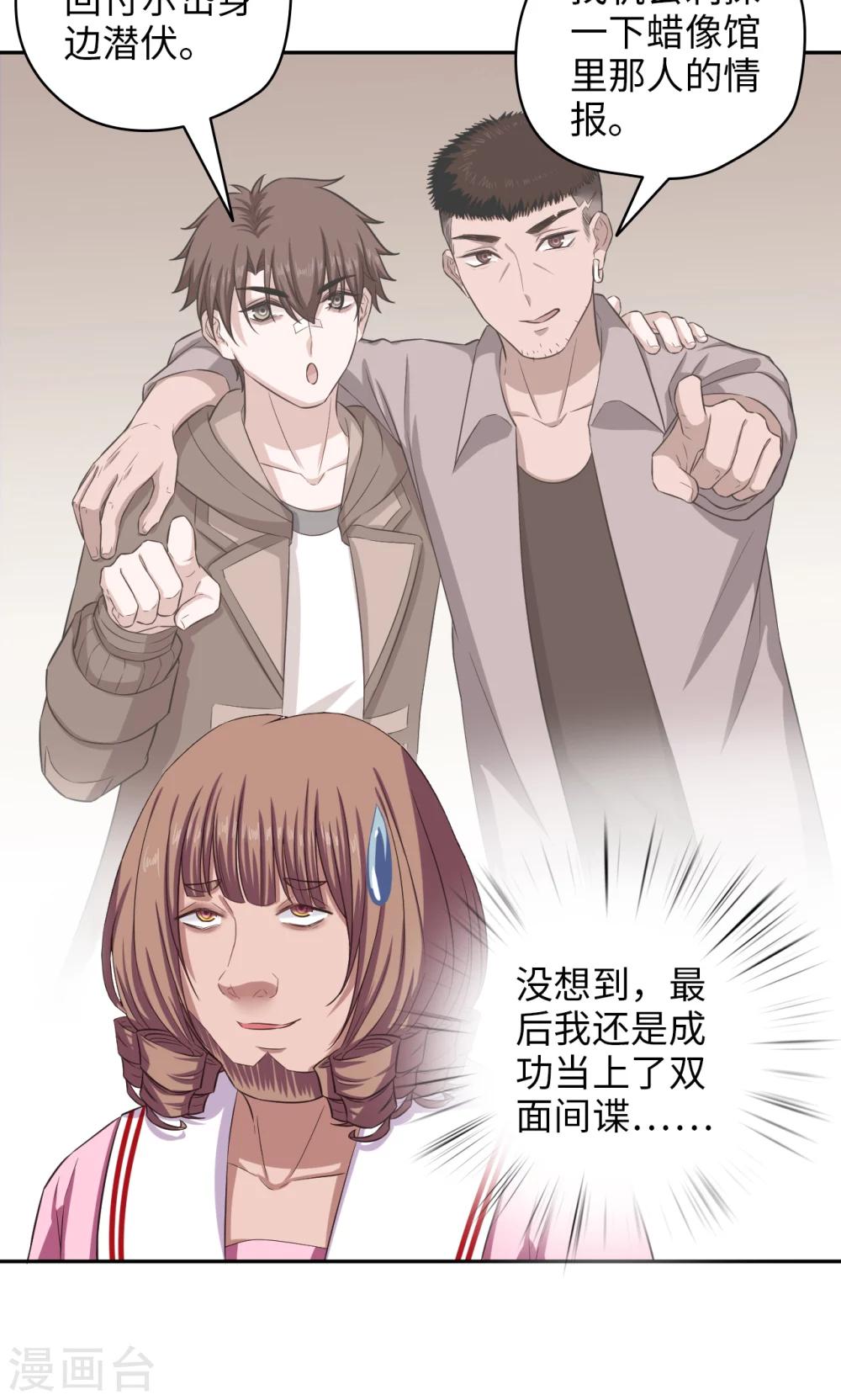 《末日超神激动队》第68话 你中招了 第21页