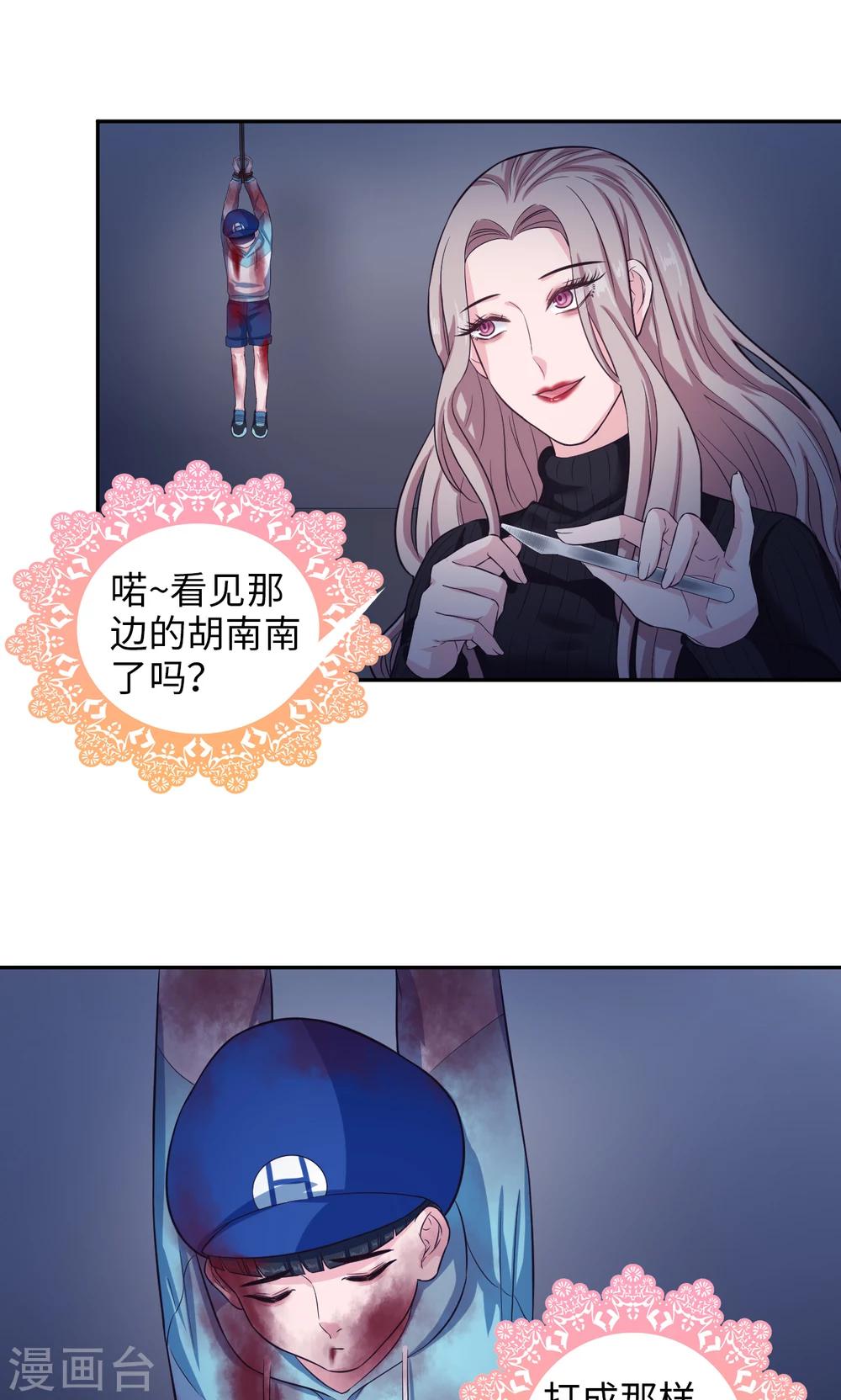 《末日超神激动队》第68话 你中招了 第3页