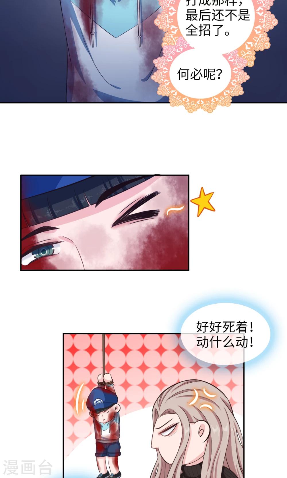 《末日超神激动队》第68话 你中招了 第4页