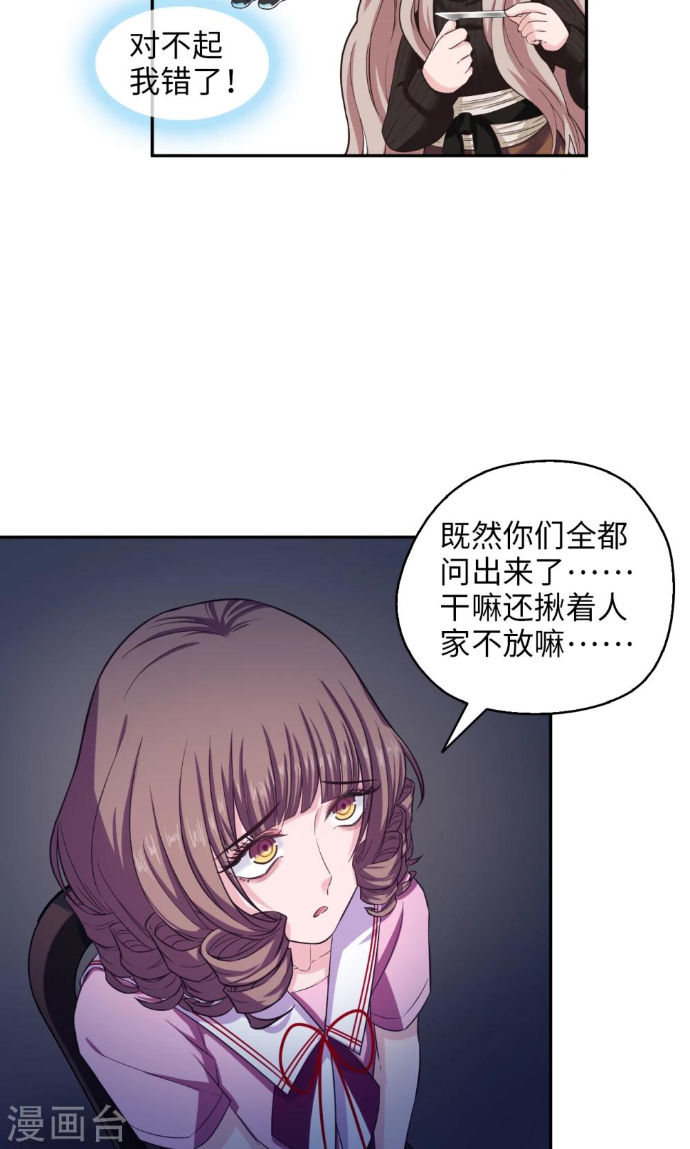 《末日超神激动队》第68话 你中招了 第5页