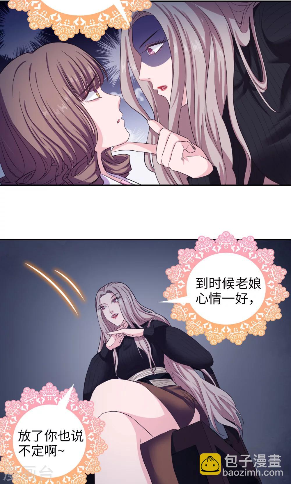 《末日超神激动队》第68话 你中招了 第7页