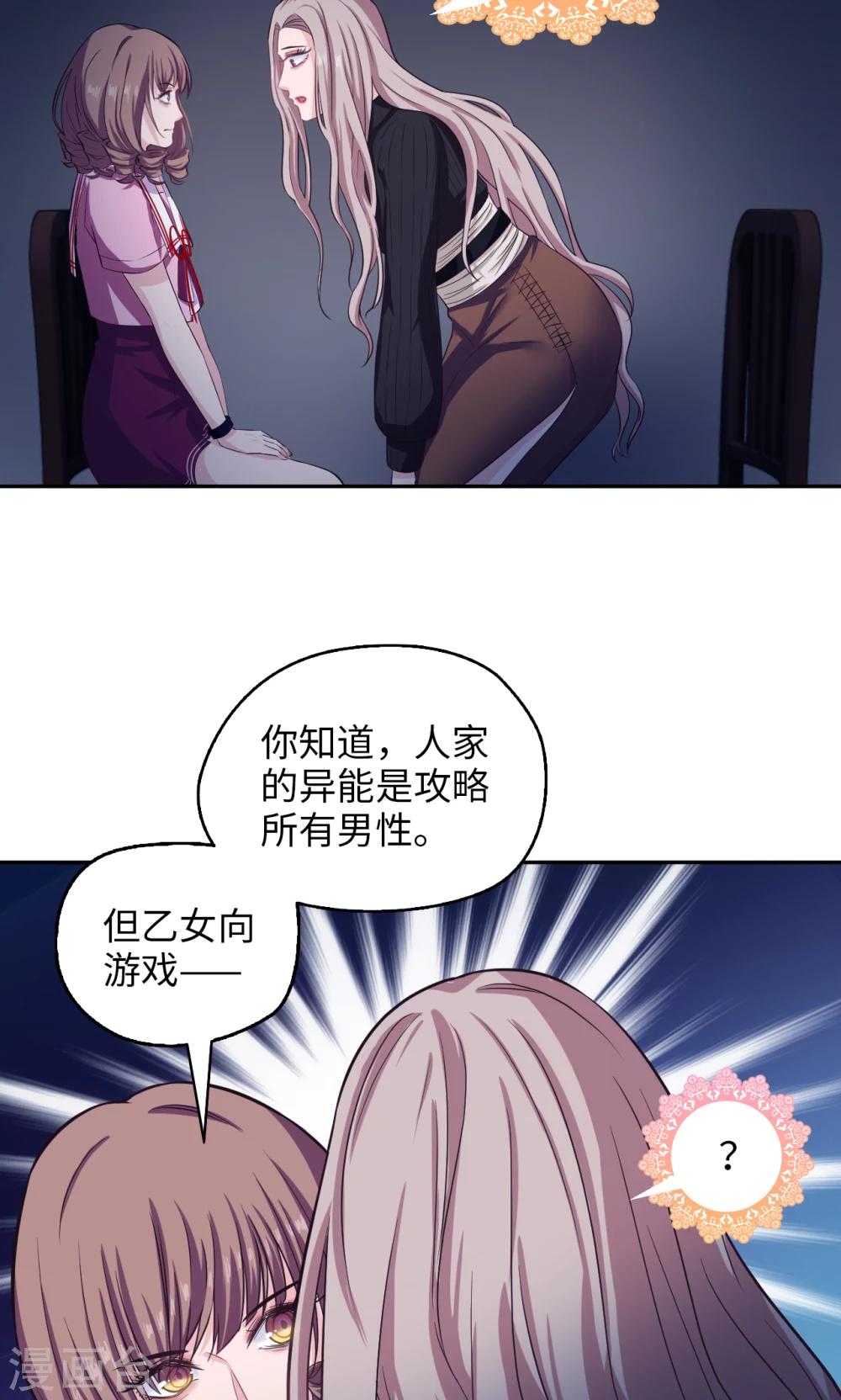 《末日超神激动队》第68话 你中招了 第9页