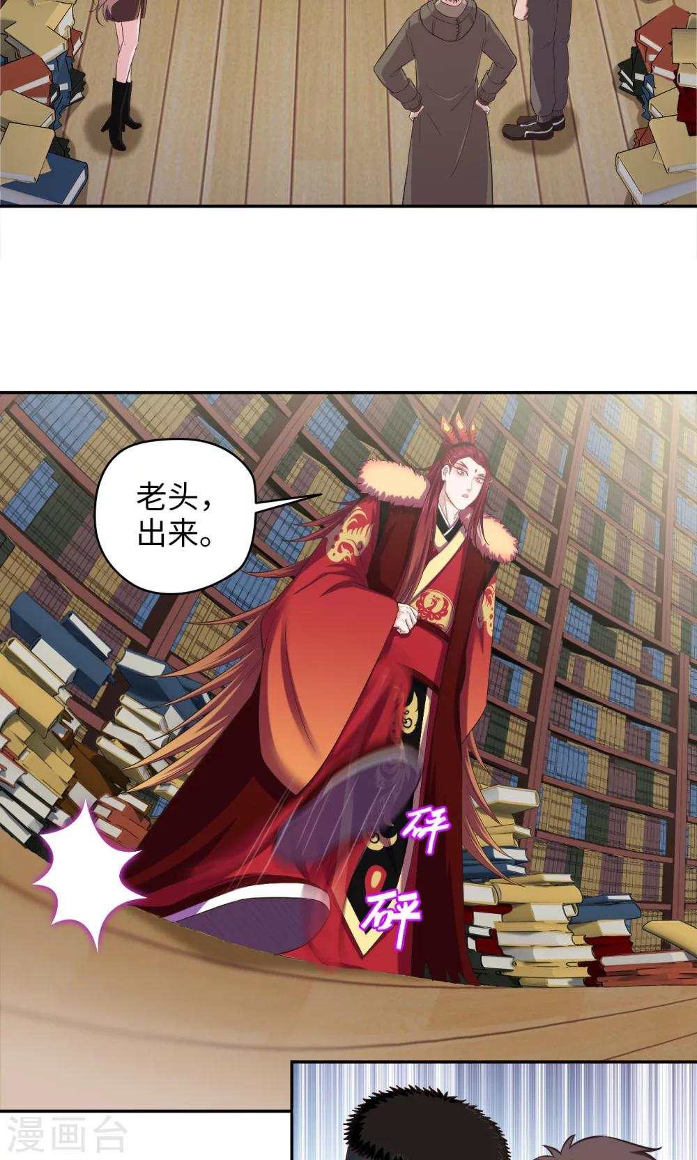 《末日超神激动队》第71话 我行我上 第12页