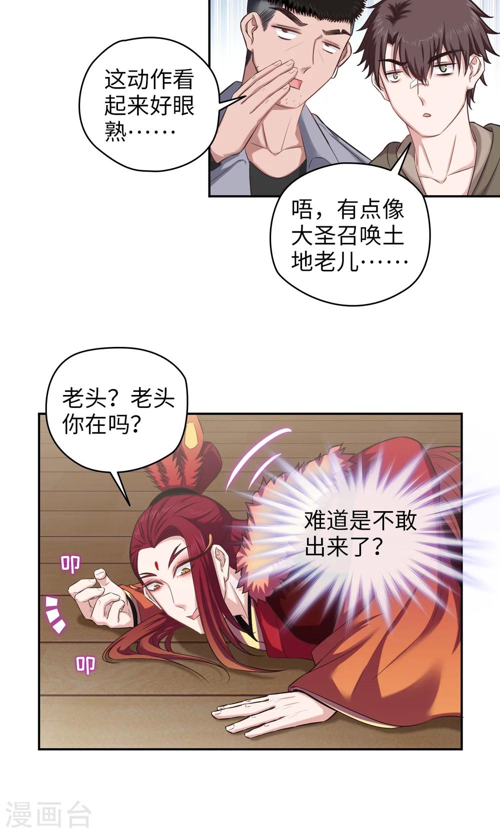 《末日超神激动队》第71话 我行我上 第13页