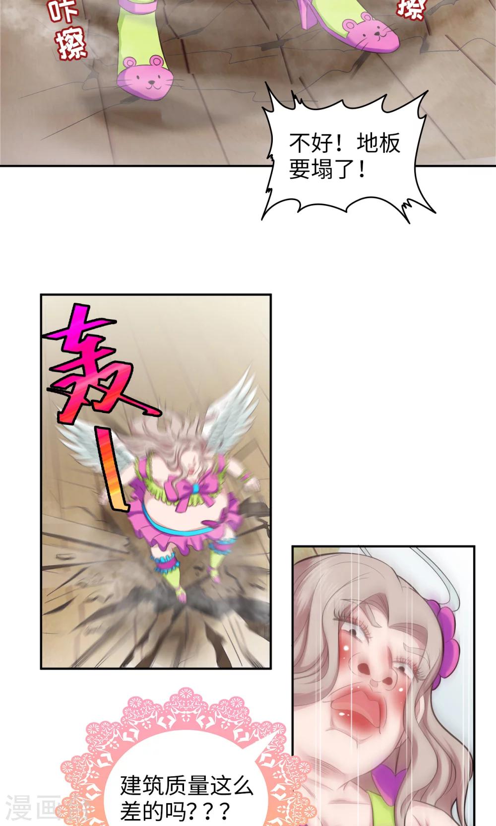 《末日超神激动队》第71话 我行我上 第19页