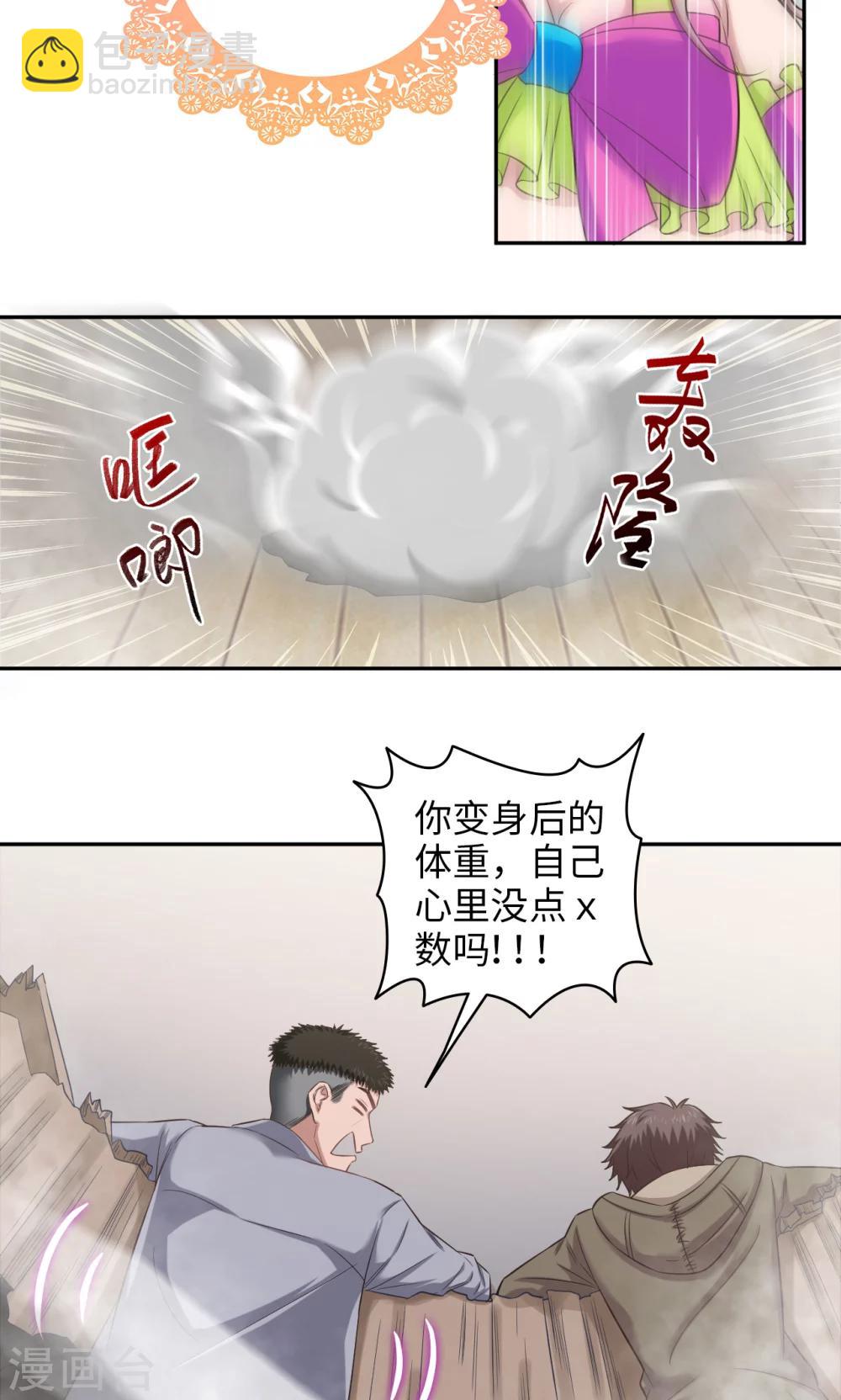 《末日超神激动队》第71话 我行我上 第20页