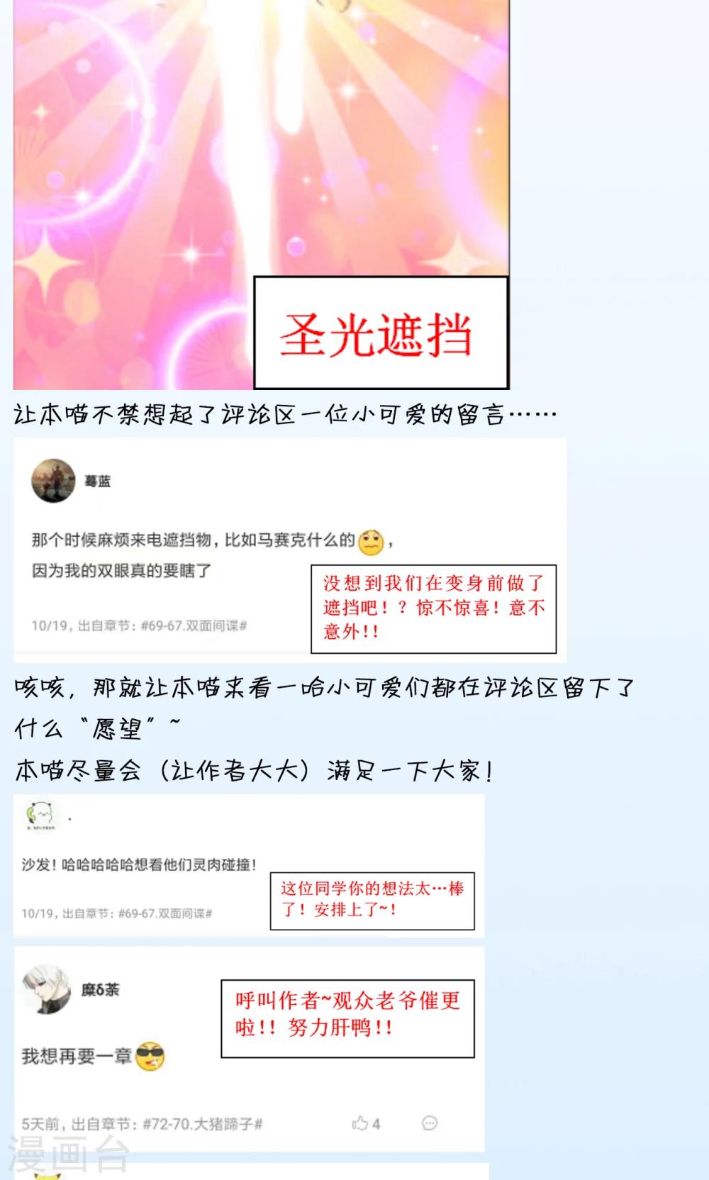 《末日超神激动队》第71话 我行我上 第23页