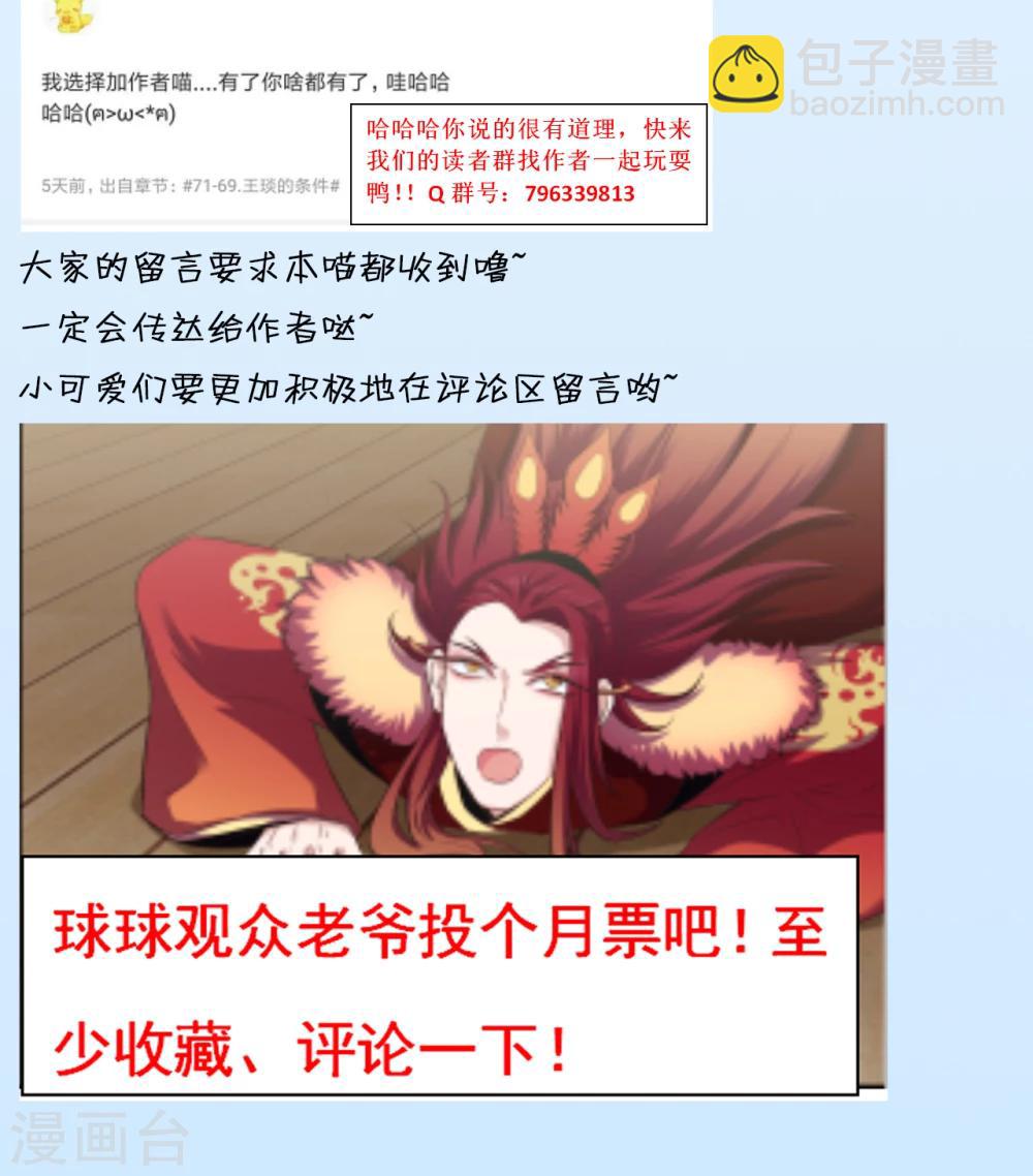 《末日超神激动队》第71话 我行我上 第24页