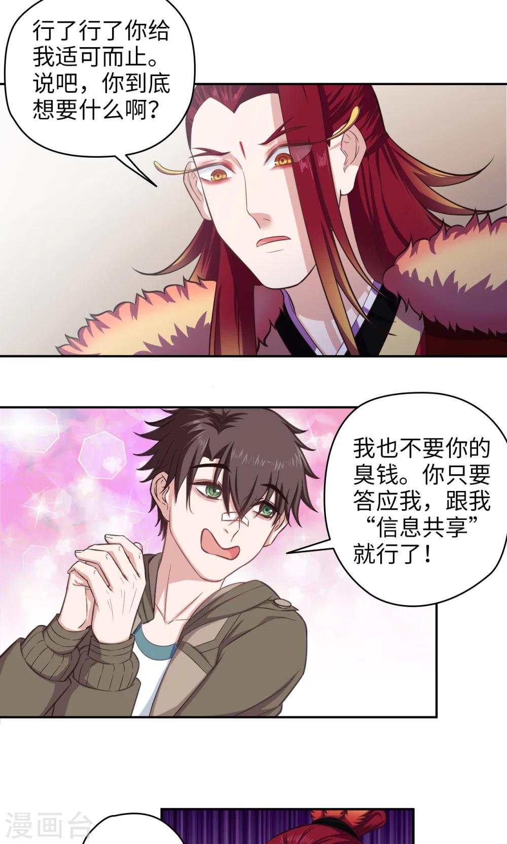 《末日超神激动队》第71话 我行我上 第2页