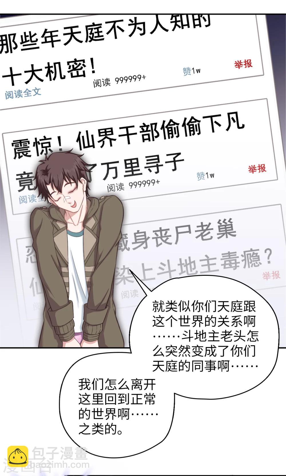 《末日超神激动队》第71话 我行我上 第4页